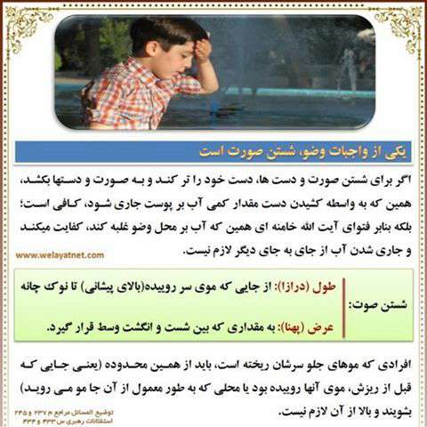 یکی از واجبات وضو شستن صورت است